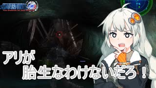 【地球防衛軍4.1】アリが胎生なわけないだろ！part.14【VOICEROID実況】