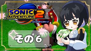 【ソニックアドベンチャー2】ソニックゲーと言えば！？ついに手を出す！もう一つのスピードハイウェイ(｀・ω・´)【SONIC】その6