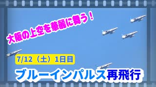 7/12　ブルーインパルス　プロマックス版