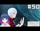初見でゆるゆるゲーム【アナザーコード リコレクション】 #５０【#Vtuber】