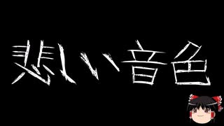 【ゆっくり怪談】一緒に怖い話をしませんか？？その764【洒落怖】
