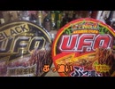 15 UFO食べ比べ　嘉之助ダブルディスティラリー　サントリーオールドでキメてみた