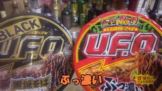 15 UFO食べ比べ　嘉之助ダブルディスティラリー　サントリーオールドでキメてみた