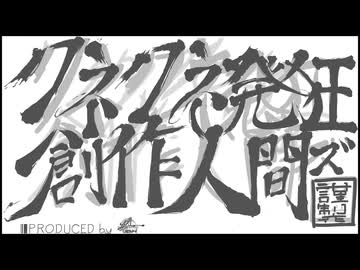 【クロスフェード】宴。~打ち上げする為だけにやるコンピ~