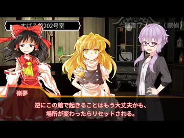 ユッカリソウサ、すばる館幽霊殺人事件part4【フタリソウサ】
