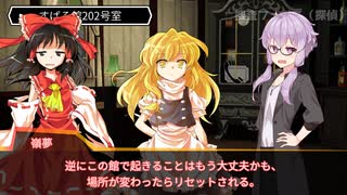 ユッカリソウサ、すばる館幽霊殺人事件part4【フタリソウサ】