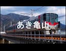 【駅名記憶】初音ミクが「ハクション大魔王のうた」の曲で可部線の駅名を歌います。