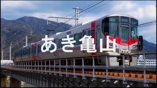 【駅名記憶】初音ミクが「ハクション大魔王のうた」の曲で可部線の駅名を歌います。