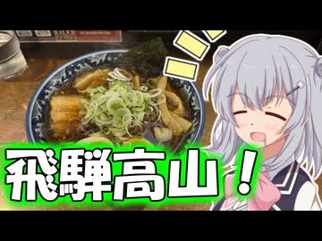 【岐阜県旅行祭2025】りっかのプチ旅行「高山ラーメンと飛騨牛食べるぞー！」【小春六花】【そうパレ名古屋】