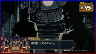 #95 大逆転裁判2 成歩堂龍ノ介の覺悟【女性実況】【NSW】