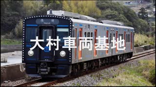 【駅名記憶】初音ミクが「最上級ぱらどっくす」の曲で長崎本線長与支線・大村線・佐世保線の駅名を歌います。