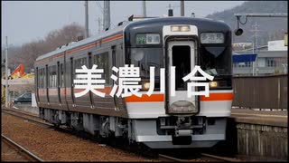 【駅名記憶】初音ミクが「Birth」の曲で太多線の駅名を歌います。