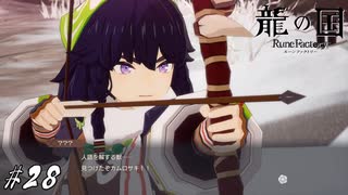 都で高く売り飛ばす予定なので見逃してください【龍ファク実況#28】※ネタバレあり