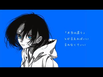 みんな悪くていい - 可不