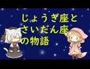 【星座】じょうぎ座、さいだん座