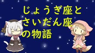 【星座】じょうぎ座、さいだん座