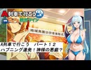 水着美女達で鉄道経営『A列車で行こう　ひろがる観光ライン　パート１２』