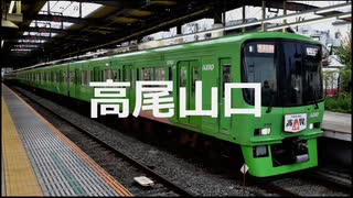【駅名記憶】初音ミクが「Welcome!2000」の曲で京王線、京王高尾線の駅名を歌います。