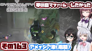 [SYNDUALITY Echo of Ada]千冬ちゃんのまったりドリフターライフ その163[CeVIO AI実況]