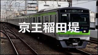 【駅名記憶】初音ミクが「BOY MEETS GIRL」の曲で都営新宿線と京王相模原線の駅名を歌います。
