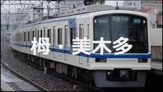 【駅名記憶】初音ミクが「大都会」の曲で泉北高速鉄道の駅名を歌います。