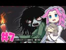 露払いマコの見習い帖やるよ　part7　ヤビ【VOICEVOX実況プレイ】