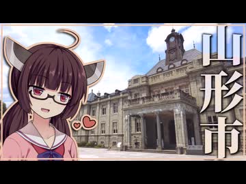 山形市ってどんな所なんですか？【東北きりたん】