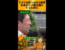 □日本よ、目を覚ませ。アメリカ抜きで戦える国になる方法とは？ #参政党 #神谷宗幣  #政治
