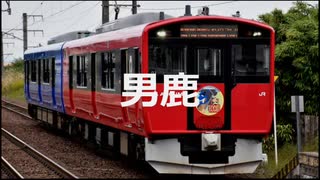 【駅名記憶】初音ミクが丸大ハンバーグCM曲で男鹿線の駅名を歌います。