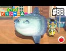 【実況】あつまれどうぶつの森を遊ぶいも【#88】