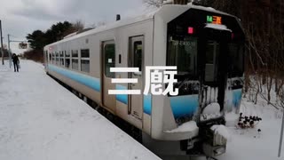 【駅名記憶】初音ミクが「ペリーヌものがたり」の曲で津軽線の駅名を歌います。