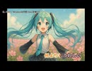 【ニコカラ】花、ひらり feat.初音ミク【off vocal】