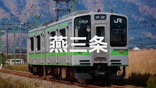 【駅名記憶】初音ミクが「私はマチコ」の曲で弥彦線の駅名を歌います。