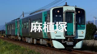 【駅名記憶】初音ミクが「あかるいサザエさん」の曲で徳島線の駅名を歌います。