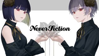 ネバーフィクション/ミョウガ×.hal
