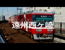 【駅名記憶】初音ミクが「ボルテスⅤの歌」の曲で遠州鉄道の駅名を歌います。