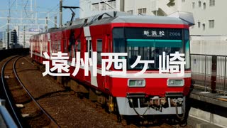 【駅名記憶】初音ミクが「ボルテスⅤの歌」の曲で遠州鉄道の駅名を歌います。