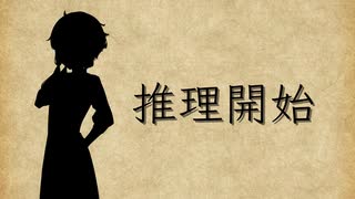 ユッカリソウサ、すばる館幽霊殺人事件part5（完）【フタリソウサ】