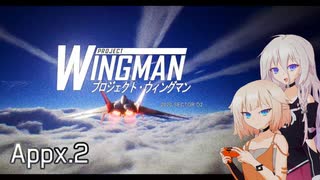 Project Wingman を飛ぶ Appx.2【CeVIO実況】