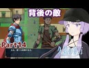 【久遠の彼方】王族群像劇とゆかりpart14【A.I.VOICE実況】