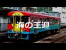 【駅名記憶】初音ミクが「戦え!仮面ライダーV3」の曲で土佐くろしお鉄道中村・宿毛線の駅名を歌います。