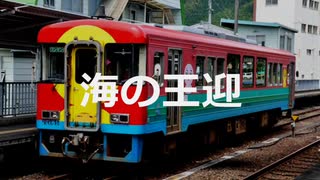 【駅名記憶】初音ミクが「戦え!仮面ライダーV3」の曲で土佐くろしお鉄道中村・宿毛線の駅名を歌います。