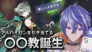 お目当てのキャラを引き当てる！？〇〇教誕生！【あたなる切り抜き】