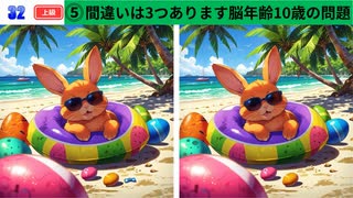 【！脳トレ+育脳に最適☆まちがい探しタイム！ 】＃219