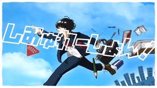 しみゅれーしょん！ / Iriyo feat.初音ミク