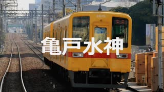 【駅名記憶】初音ミクが「たそがれロンリー」の曲で東武亀戸線の駅名を歌います。