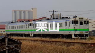 【駅名記憶】初音ミクが「DEPARTURES」の曲で室蘭本線の駅名を歌います。