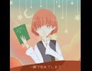 王子様になれなかった僕。/ 知声 feat 来世ebiになる人