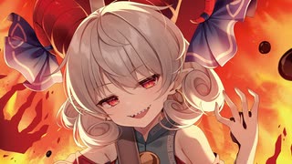 【第17回東方ニコ童祭】暴喰無尽【東方アレンジ/強欲な獣のメメント】