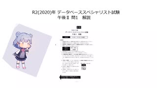 【情報技術者試験】2020年データベーススペシャリスト試験午後Ⅱ問1　解説